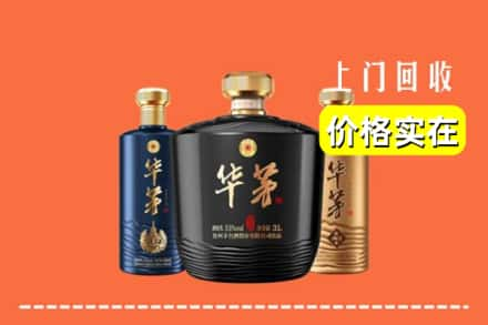 高价收购:普兰店区上门回收华茅酒